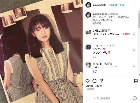 美保純、20代デビュー当時の写真披露 「今も変わっ。